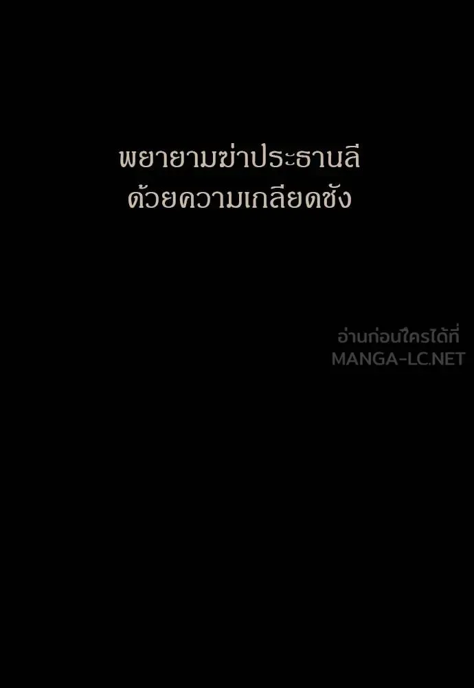 Undercover! Chaebol High School ปฏิบัติการลับบุกโรงเรียนไฮโซ ตอนที่ 92 หน้า 138