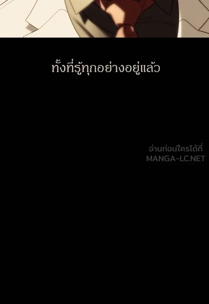 Undercover! Chaebol High School ปฏิบัติการลับบุกโรงเรียนไฮโซ ตอนที่ 92 หน้า 150