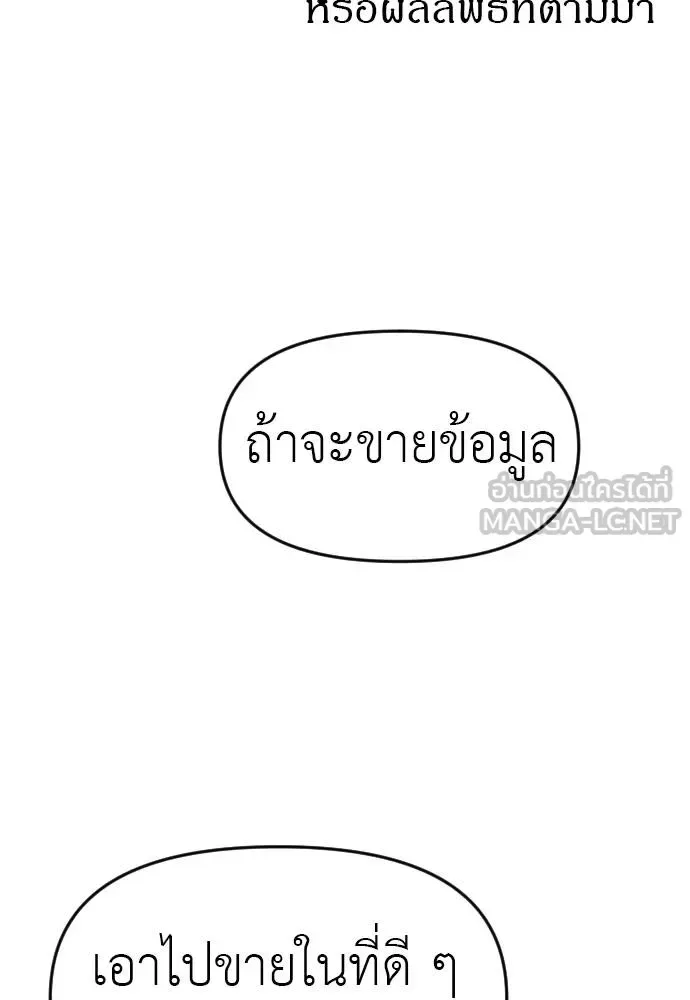 Undercover! Chaebol High School ปฏิบัติการลับบุกโรงเรียนไฮโซ ตอนที่ 92 หน้า 21