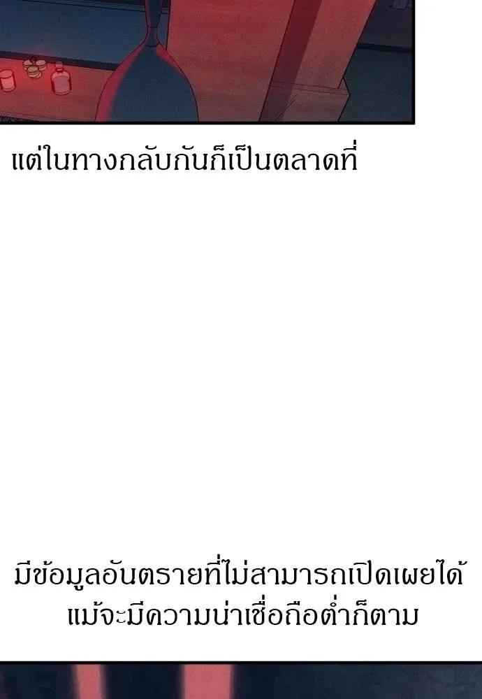 Undercover! Chaebol High School ปฏิบัติการลับบุกโรงเรียนไฮโซ ตอนที่ 92 หน้า 26