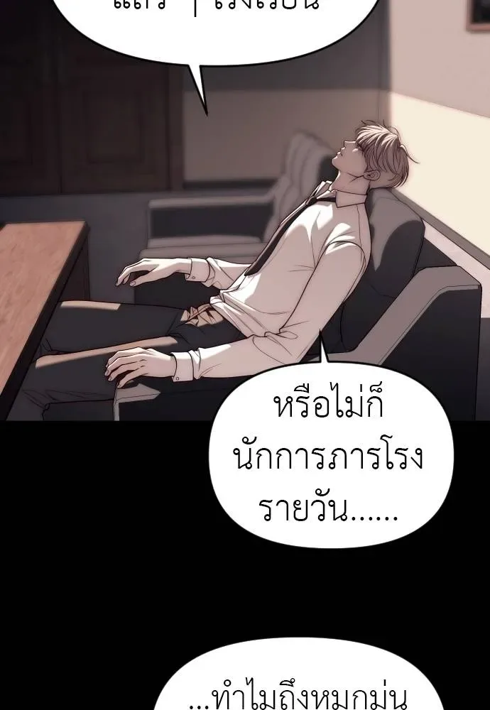 Undercover! Chaebol High School ปฏิบัติการลับบุกโรงเรียนไฮโซ ตอนที่ 92 หน้า 43
