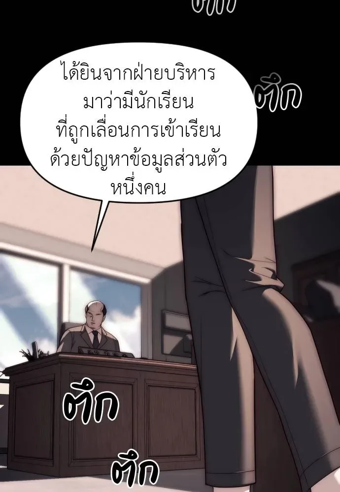 Undercover! Chaebol High School ปฏิบัติการลับบุกโรงเรียนไฮโซ ตอนที่ 92 หน้า 47