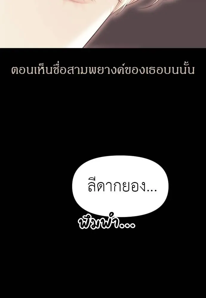 Undercover! Chaebol High School ปฏิบัติการลับบุกโรงเรียนไฮโซ ตอนที่ 92 หน้า 53