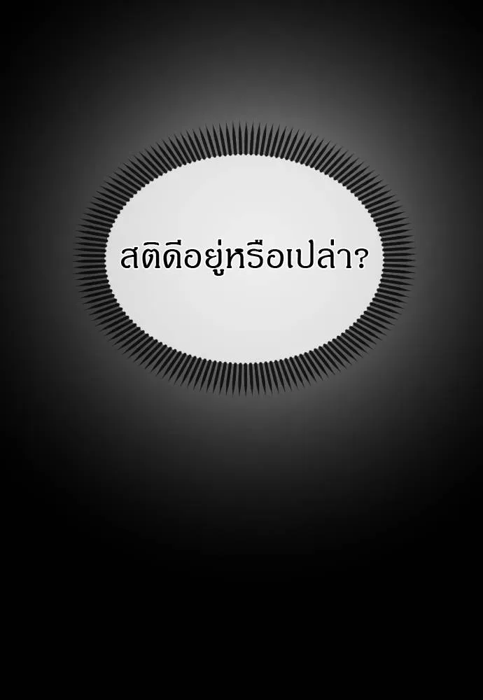 Undercover! Chaebol High School ปฏิบัติการลับบุกโรงเรียนไฮโซ ตอนที่ 92 หน้า 55