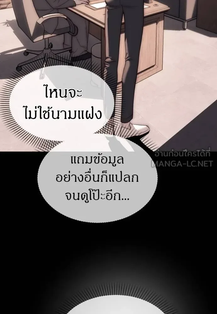 Undercover! Chaebol High School ปฏิบัติการลับบุกโรงเรียนไฮโซ ตอนที่ 92 หน้า 57