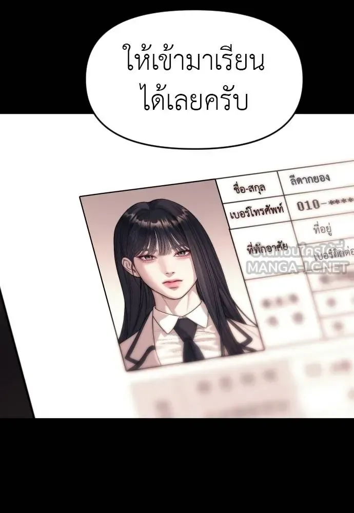 Undercover! Chaebol High School ปฏิบัติการลับบุกโรงเรียนไฮโซ ตอนที่ 92 หน้า 63