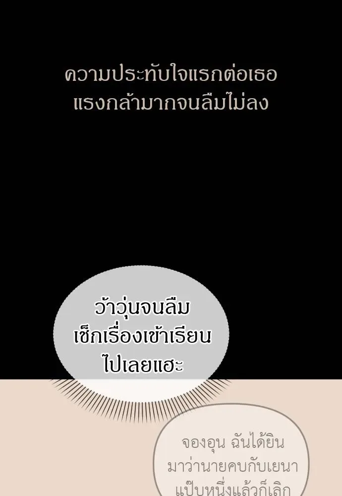 Undercover! Chaebol High School ปฏิบัติการลับบุกโรงเรียนไฮโซ ตอนที่ 92 หน้า 65
