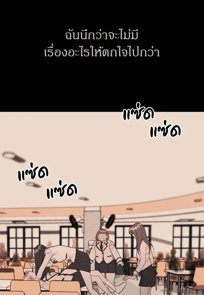 Undercover! Chaebol High School ปฏิบัติการลับบุกโรงเรียนไฮโซ ตอนที่ 92 หน้า 68