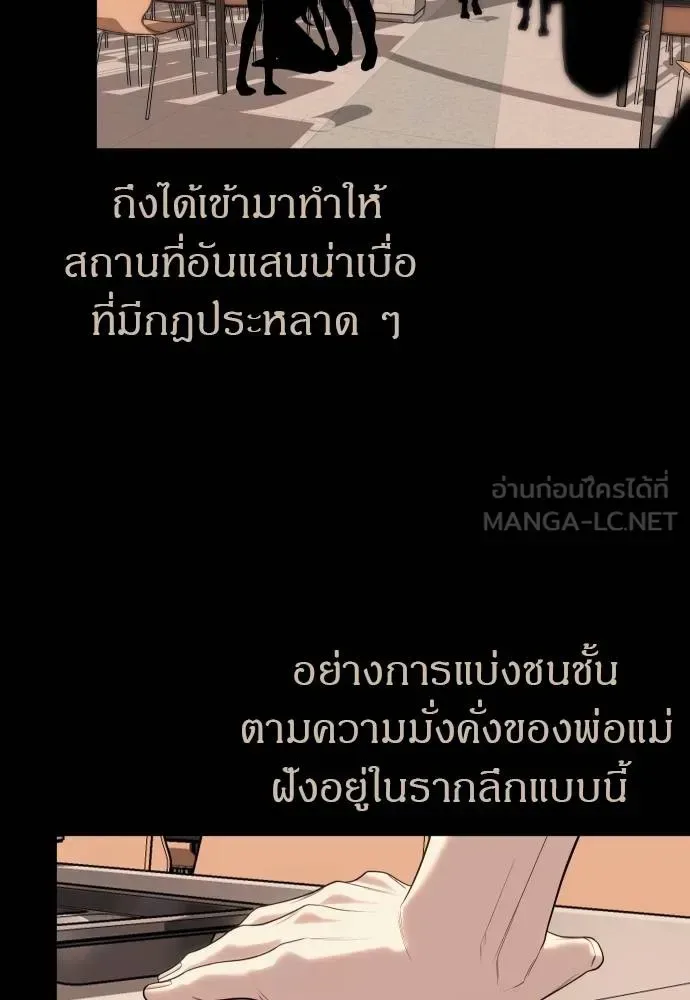 Undercover! Chaebol High School ปฏิบัติการลับบุกโรงเรียนไฮโซ ตอนที่ 92 หน้า 75
