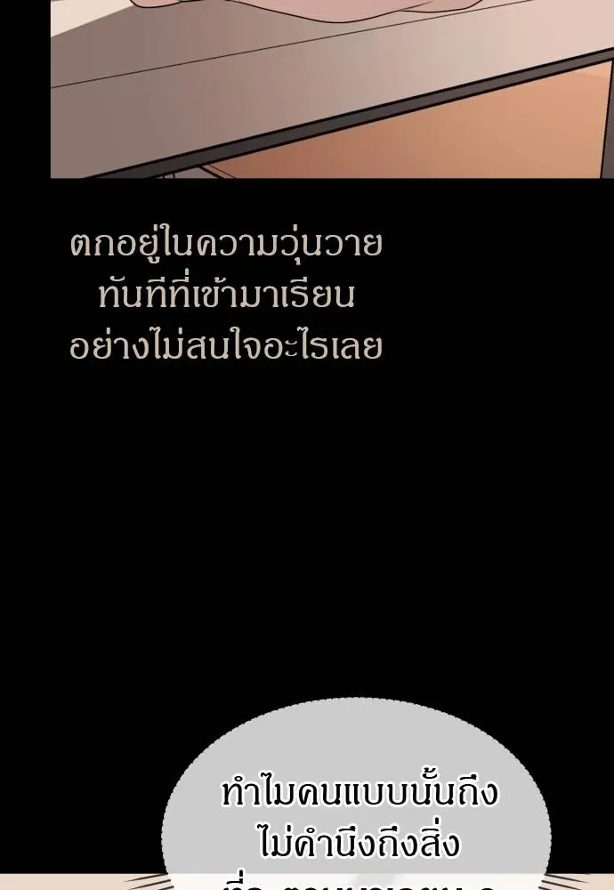 Undercover! Chaebol High School ปฏิบัติการลับบุกโรงเรียนไฮโซ ตอนที่ 92 หน้า 76