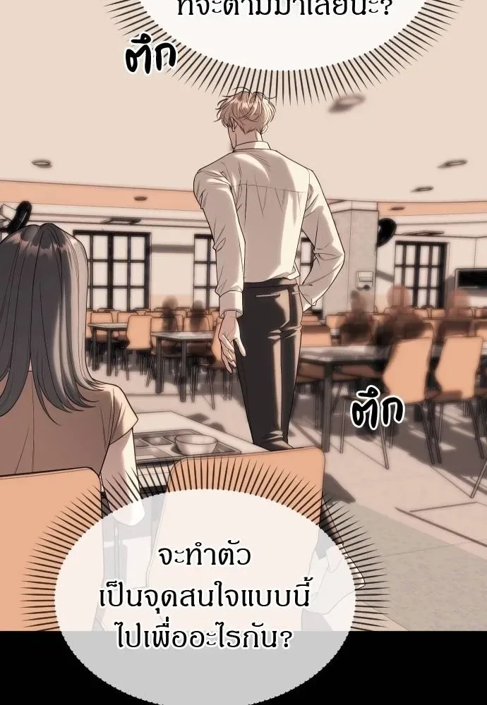 Undercover! Chaebol High School ปฏิบัติการลับบุกโรงเรียนไฮโซ ตอนที่ 92 หน้า 77