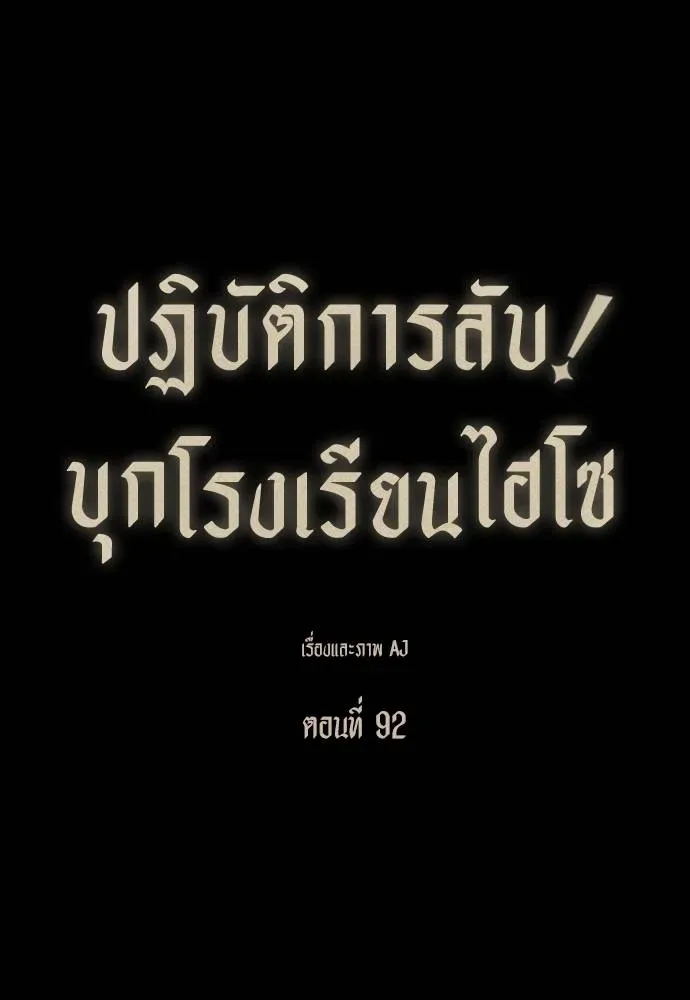 Undercover! Chaebol High School ปฏิบัติการลับบุกโรงเรียนไฮโซ ตอนที่ 92 หน้า 8