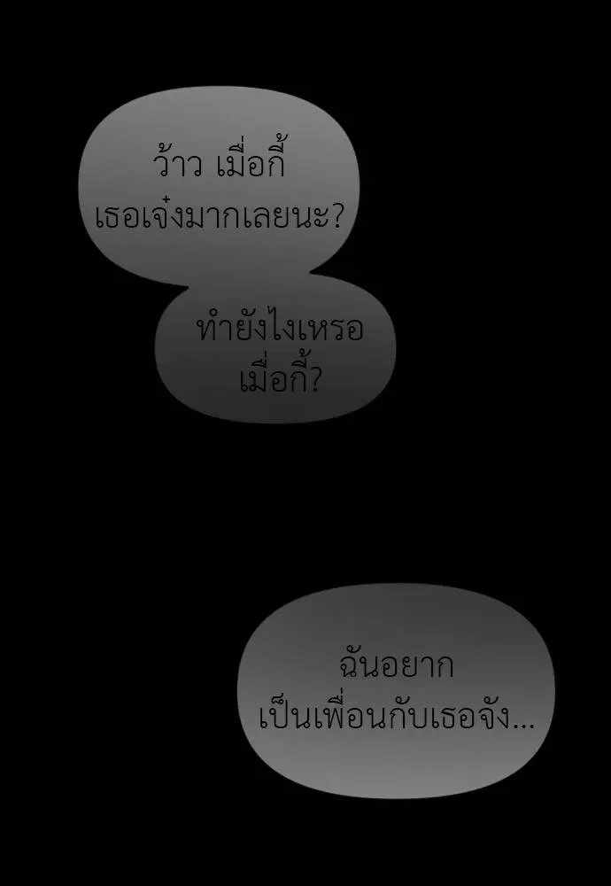 Undercover! Chaebol High School ปฏิบัติการลับบุกโรงเรียนไฮโซ ตอนที่ 92 หน้า 86