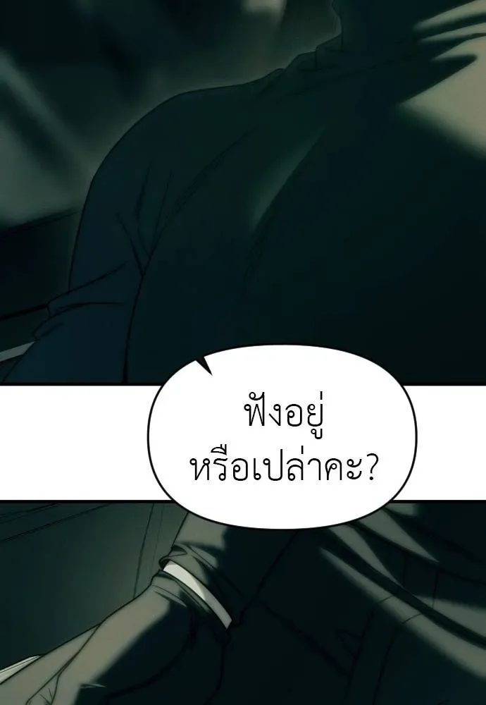 Undercover! Chaebol High School ปฏิบัติการลับบุกโรงเรียนไฮโซ ตอนที่ 92 หน้า 91