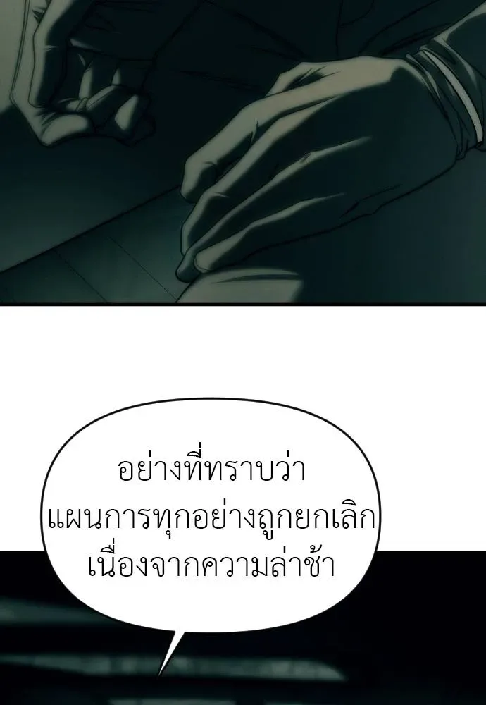 Undercover! Chaebol High School ปฏิบัติการลับบุกโรงเรียนไฮโซ ตอนที่ 92 หน้า 92