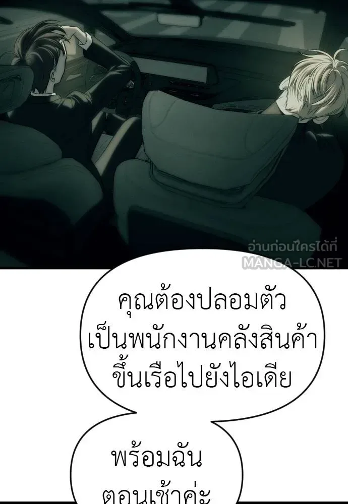 Undercover! Chaebol High School ปฏิบัติการลับบุกโรงเรียนไฮโซ ตอนที่ 92 หน้า 93