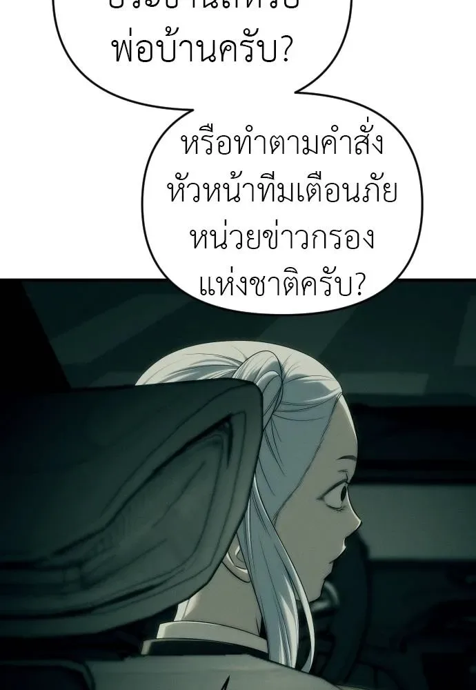 Undercover! Chaebol High School ปฏิบัติการลับบุกโรงเรียนไฮโซ ตอนที่ 92 หน้า 97