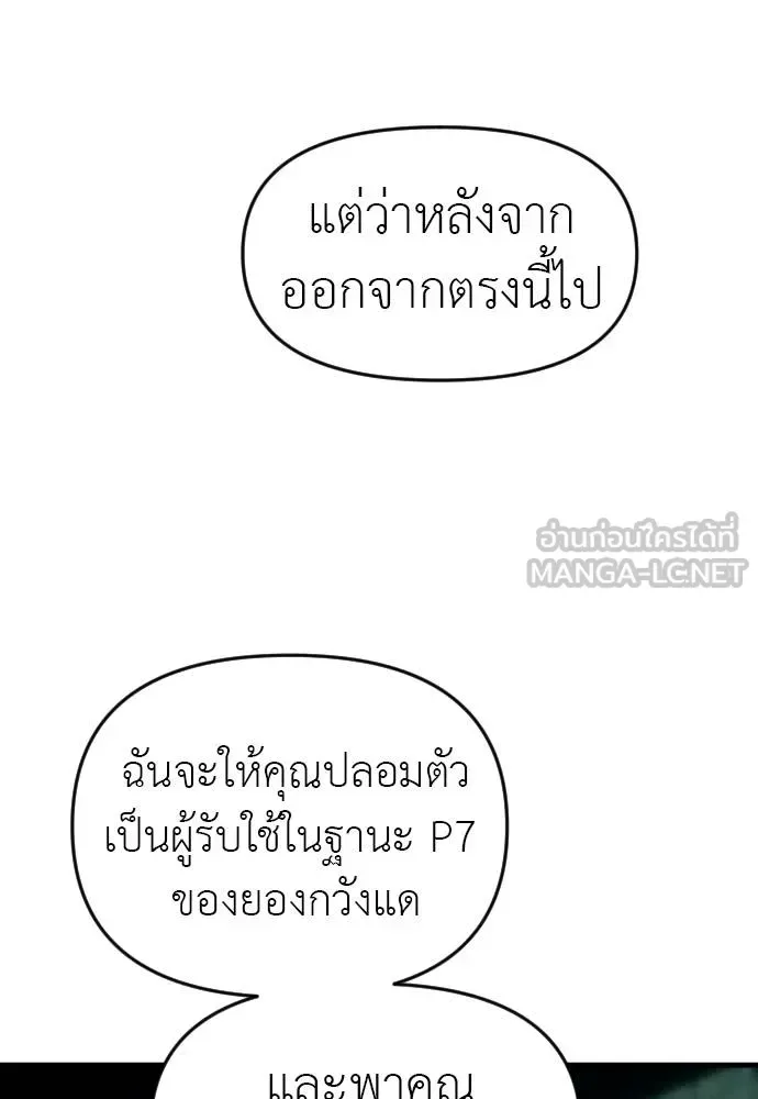 Undercover! Chaebol High School ปฏิบัติการลับบุกโรงเรียนไฮโซ ตอนที่ 92 หน้า 99