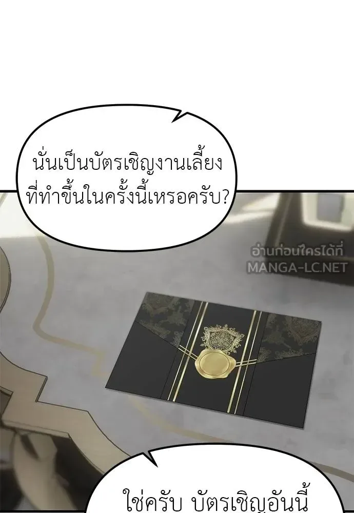 Undercover! Chaebol High School ปฏิบัติการลับบุกโรงเรียนไฮโซ ตอนที่ 93 หน้า 105