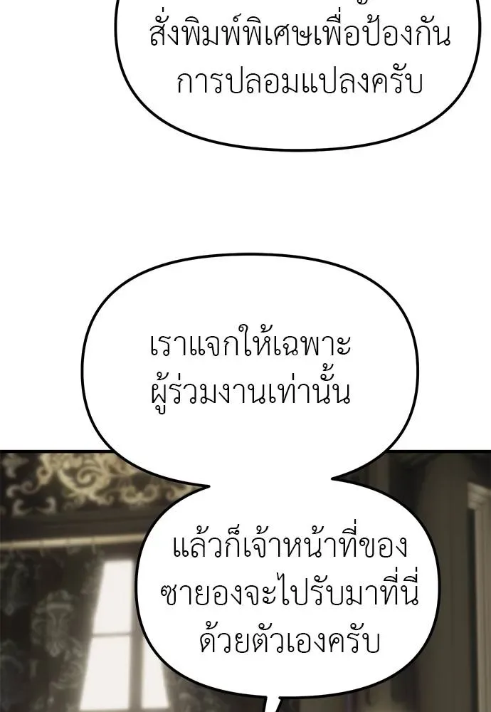 Undercover! Chaebol High School ปฏิบัติการลับบุกโรงเรียนไฮโซ ตอนที่ 93 หน้า 106