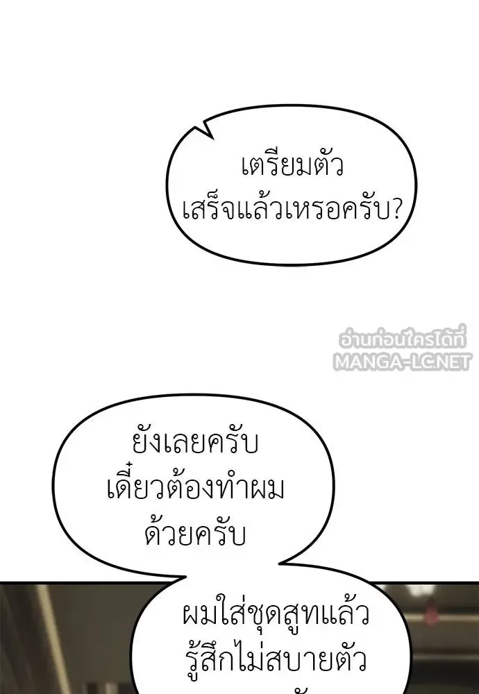 Undercover! Chaebol High School ปฏิบัติการลับบุกโรงเรียนไฮโซ ตอนที่ 93 หน้า 111