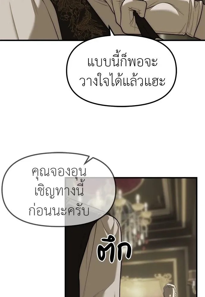 Undercover! Chaebol High School ปฏิบัติการลับบุกโรงเรียนไฮโซ ตอนที่ 93 หน้า 116