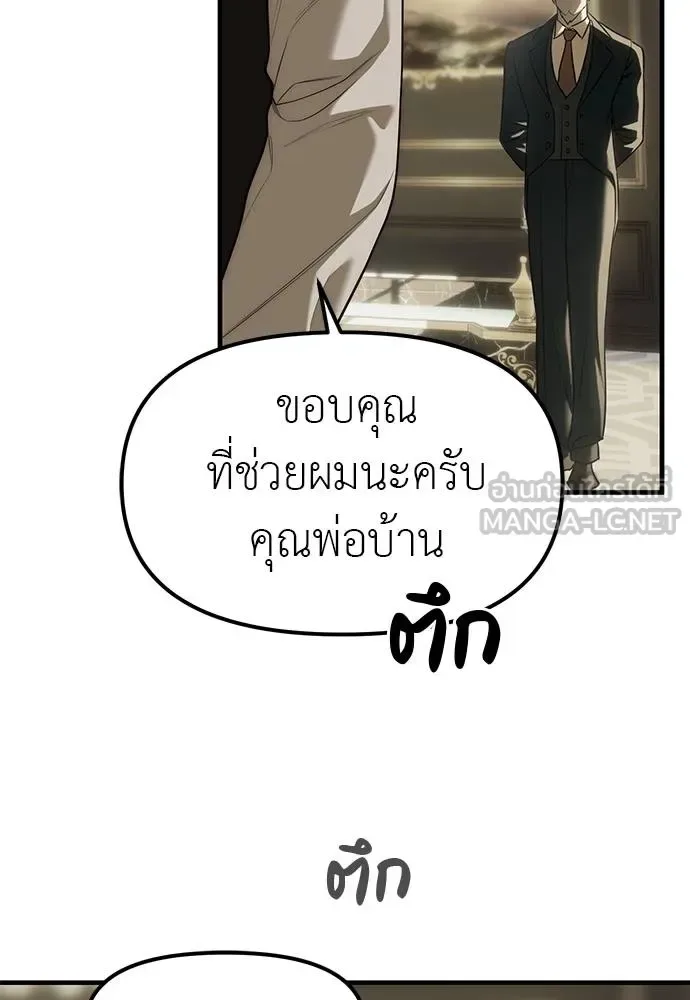 Undercover! Chaebol High School ปฏิบัติการลับบุกโรงเรียนไฮโซ ตอนที่ 93 หน้า 117