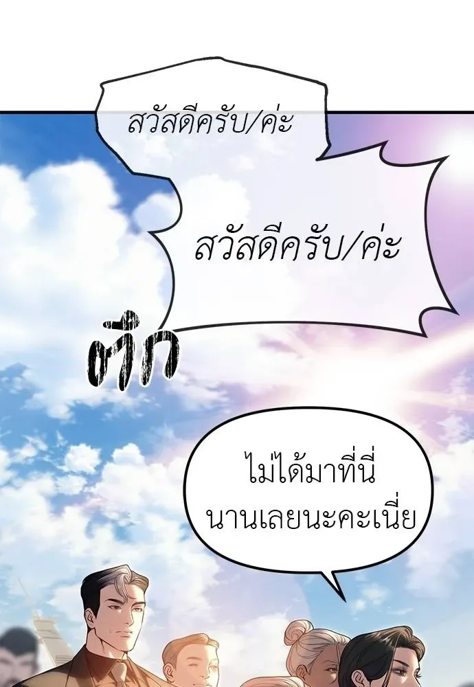 Undercover! Chaebol High School ปฏิบัติการลับบุกโรงเรียนไฮโซ ตอนที่ 93 หน้า 122