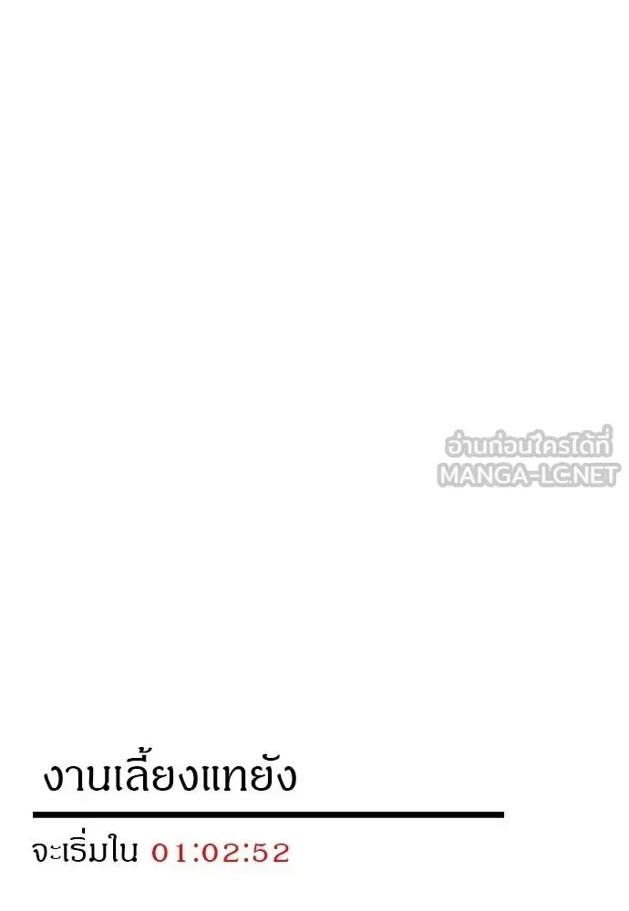 Undercover! Chaebol High School ปฏิบัติการลับบุกโรงเรียนไฮโซ ตอนที่ 93 หน้า 132