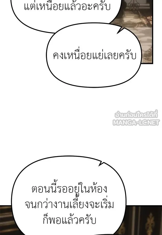 Undercover! Chaebol High School ปฏิบัติการลับบุกโรงเรียนไฮโซ ตอนที่ 93 หน้า 135