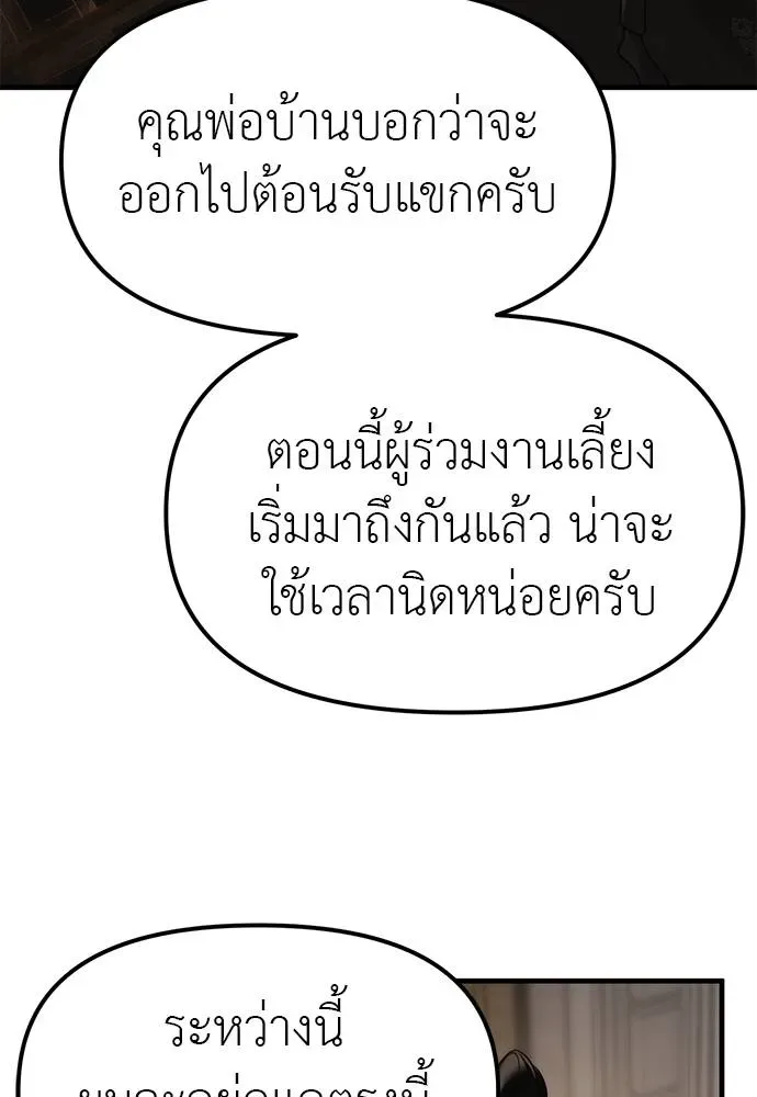 Undercover! Chaebol High School ปฏิบัติการลับบุกโรงเรียนไฮโซ ตอนที่ 93 หน้า 137