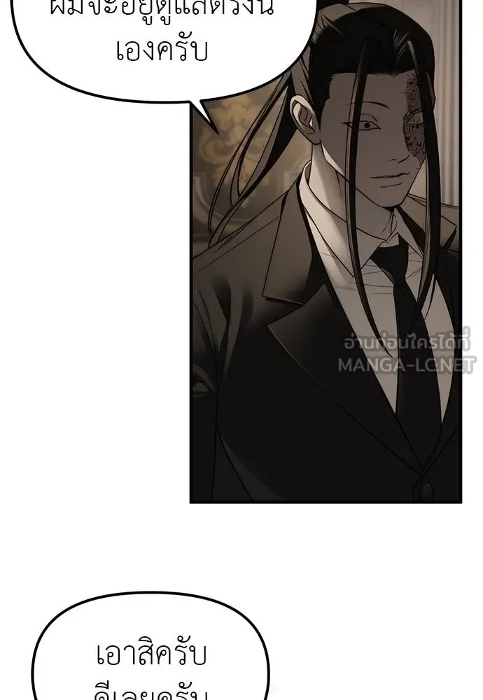 Undercover! Chaebol High School ปฏิบัติการลับบุกโรงเรียนไฮโซ ตอนที่ 93 หน้า 138