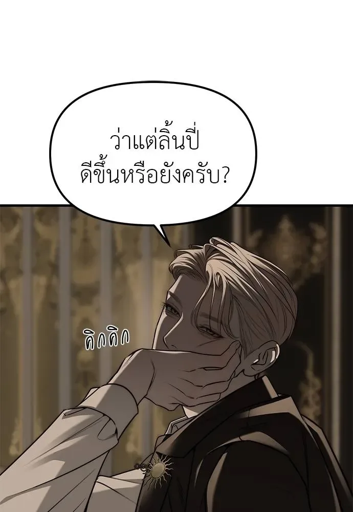 Undercover! Chaebol High School ปฏิบัติการลับบุกโรงเรียนไฮโซ ตอนที่ 93 หน้า 142