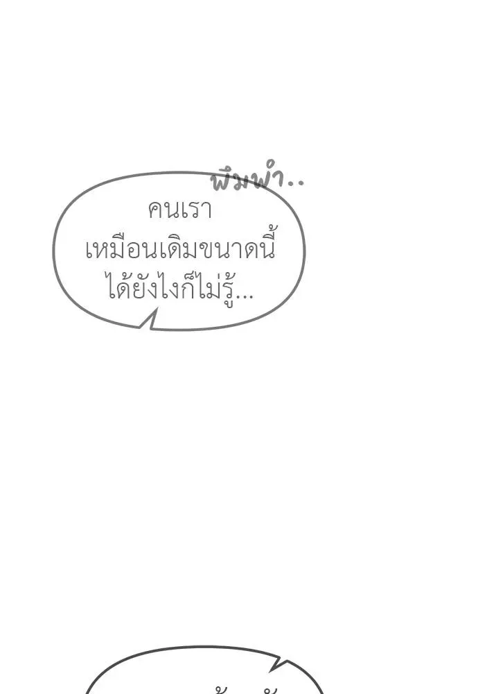 Undercover! Chaebol High School ปฏิบัติการลับบุกโรงเรียนไฮโซ ตอนที่ 93 หน้า 160