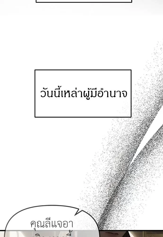 Undercover! Chaebol High School ปฏิบัติการลับบุกโรงเรียนไฮโซ ตอนที่ 93 หน้า 175
