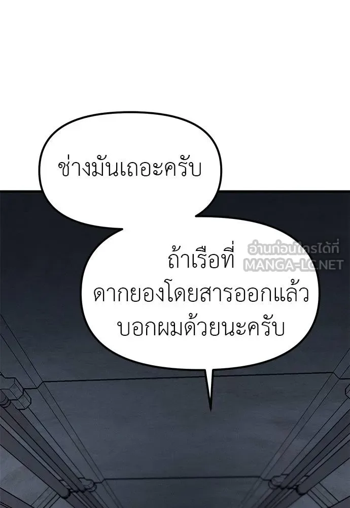 Undercover! Chaebol High School ปฏิบัติการลับบุกโรงเรียนไฮโซ ตอนที่ 93 หน้า 21