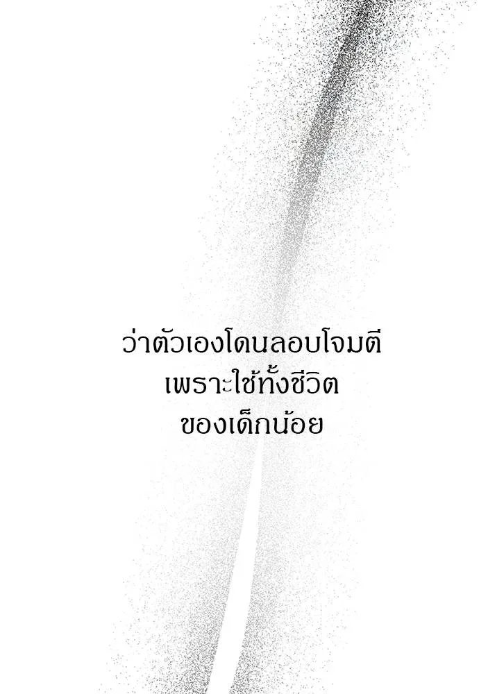 Undercover! Chaebol High School ปฏิบัติการลับบุกโรงเรียนไฮโซ ตอนที่ 93 หน้า 226