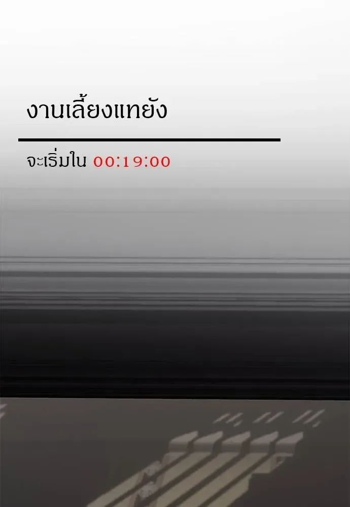 Undercover! Chaebol High School ปฏิบัติการลับบุกโรงเรียนไฮโซ ตอนที่ 93 หน้า 232