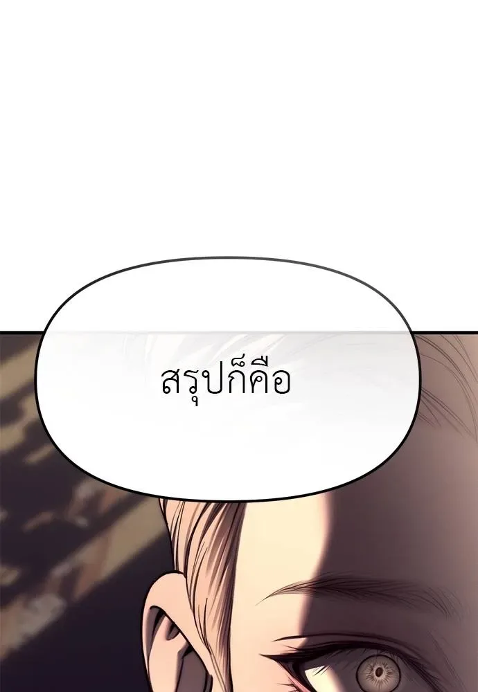Undercover! Chaebol High School ปฏิบัติการลับบุกโรงเรียนไฮโซ ตอนที่ 93 หน้า 236
