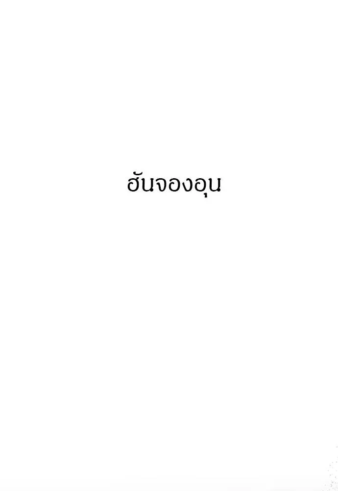 Undercover! Chaebol High School ปฏิบัติการลับบุกโรงเรียนไฮโซ ตอนที่ 93 หน้า 262