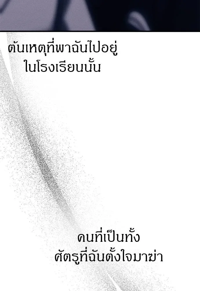 Undercover! Chaebol High School ปฏิบัติการลับบุกโรงเรียนไฮโซ ตอนที่ 93 หน้า 275