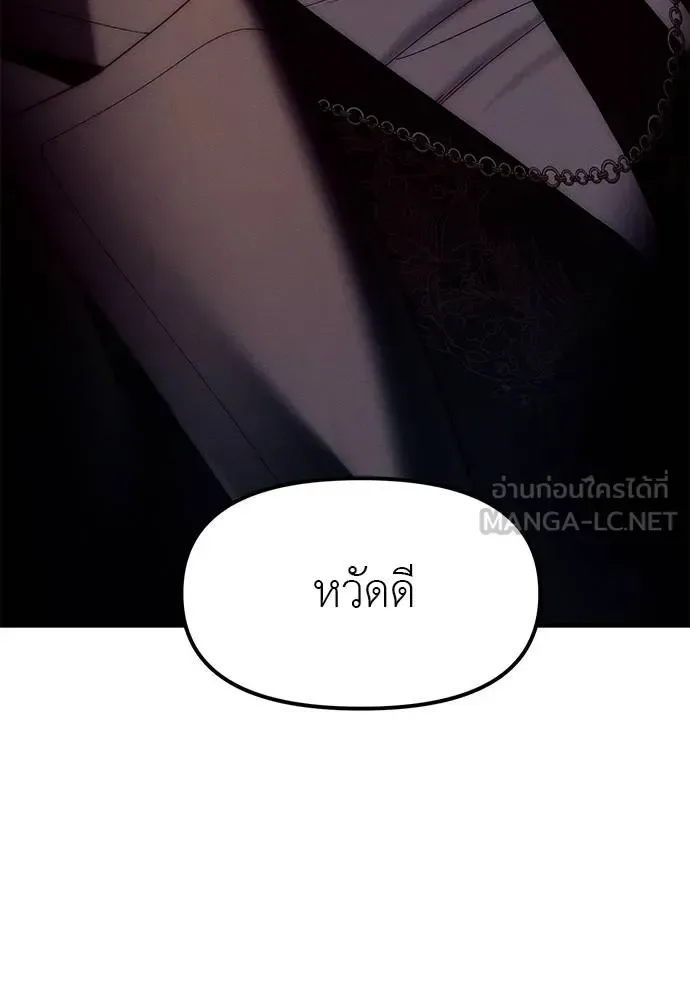 Undercover! Chaebol High School ปฏิบัติการลับบุกโรงเรียนไฮโซ ตอนที่ 93 หน้า 279