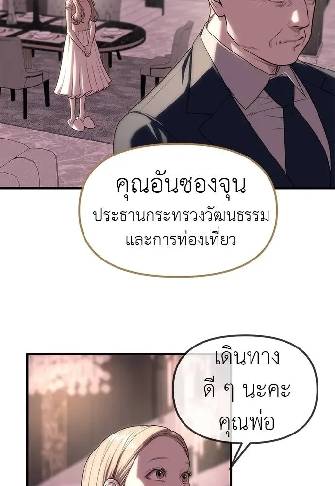 Undercover! Chaebol High School ปฏิบัติการลับบุกโรงเรียนไฮโซ ตอนที่ 93 หน้า 34