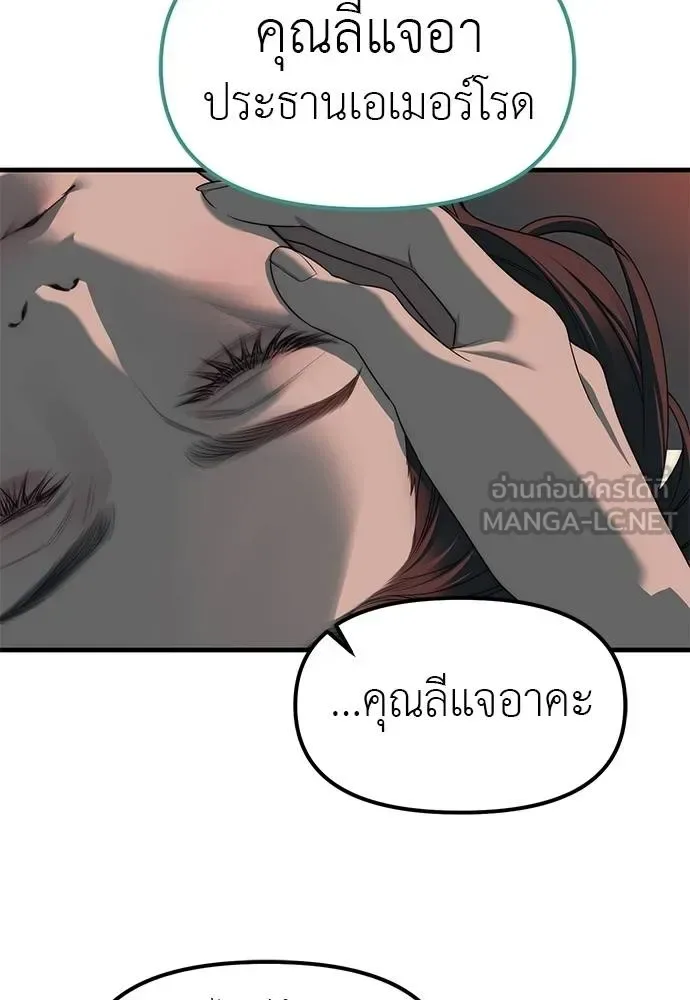 Undercover! Chaebol High School ปฏิบัติการลับบุกโรงเรียนไฮโซ ตอนที่ 93 หน้า 36