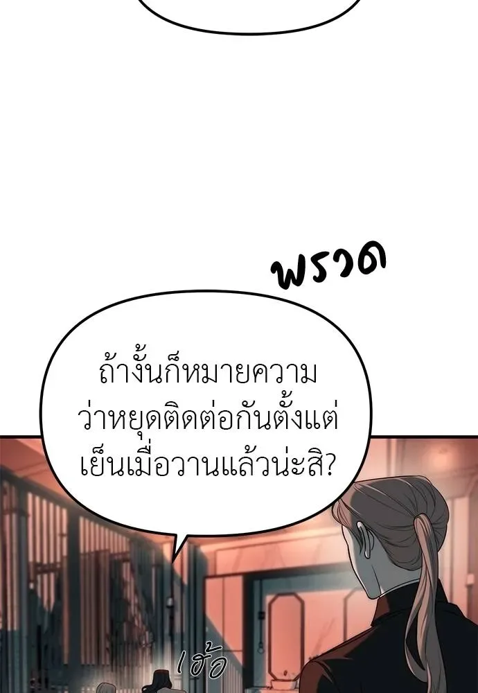 Undercover! Chaebol High School ปฏิบัติการลับบุกโรงเรียนไฮโซ ตอนที่ 93 หน้า 38