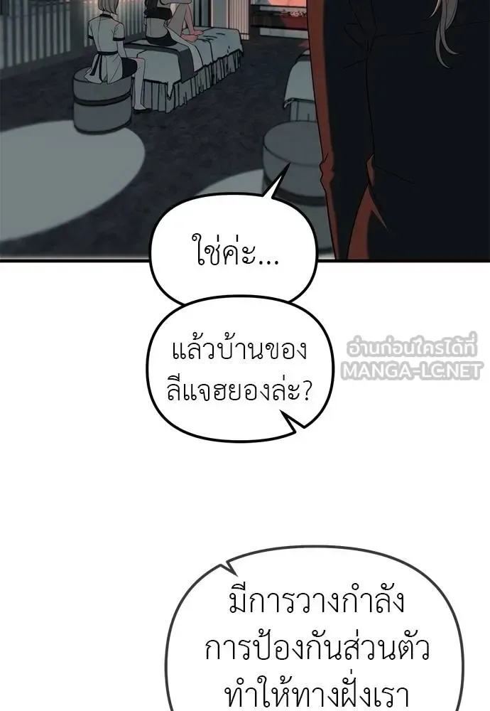 Undercover! Chaebol High School ปฏิบัติการลับบุกโรงเรียนไฮโซ ตอนที่ 93 หน้า 39