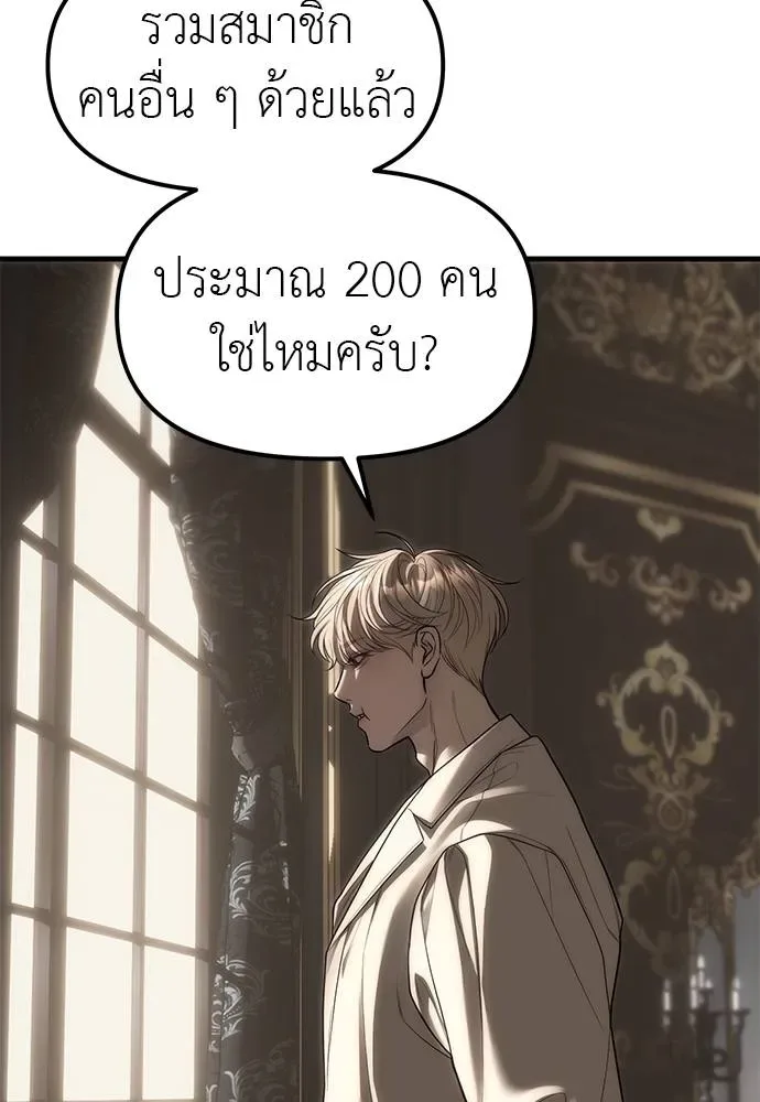 Undercover! Chaebol High School ปฏิบัติการลับบุกโรงเรียนไฮโซ ตอนที่ 93 หน้า 46