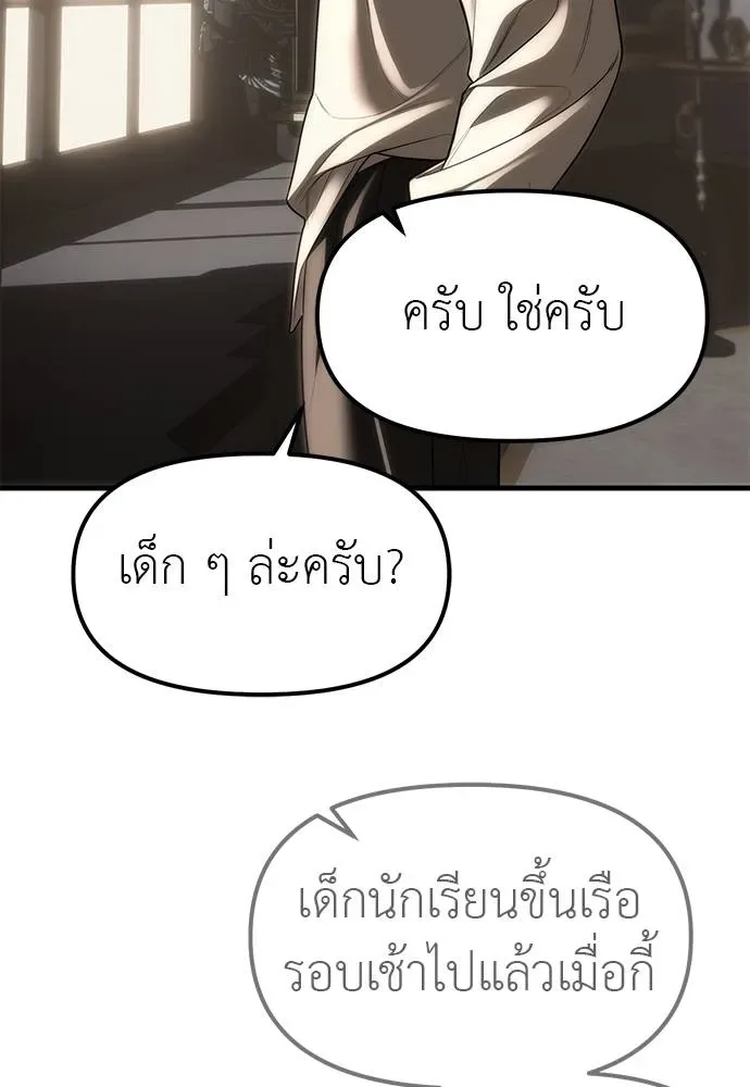 Undercover! Chaebol High School ปฏิบัติการลับบุกโรงเรียนไฮโซ ตอนที่ 93 หน้า 47