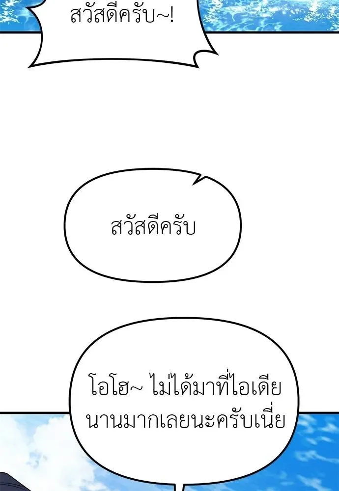 Undercover! Chaebol High School ปฏิบัติการลับบุกโรงเรียนไฮโซ ตอนที่ 93 หน้า 5