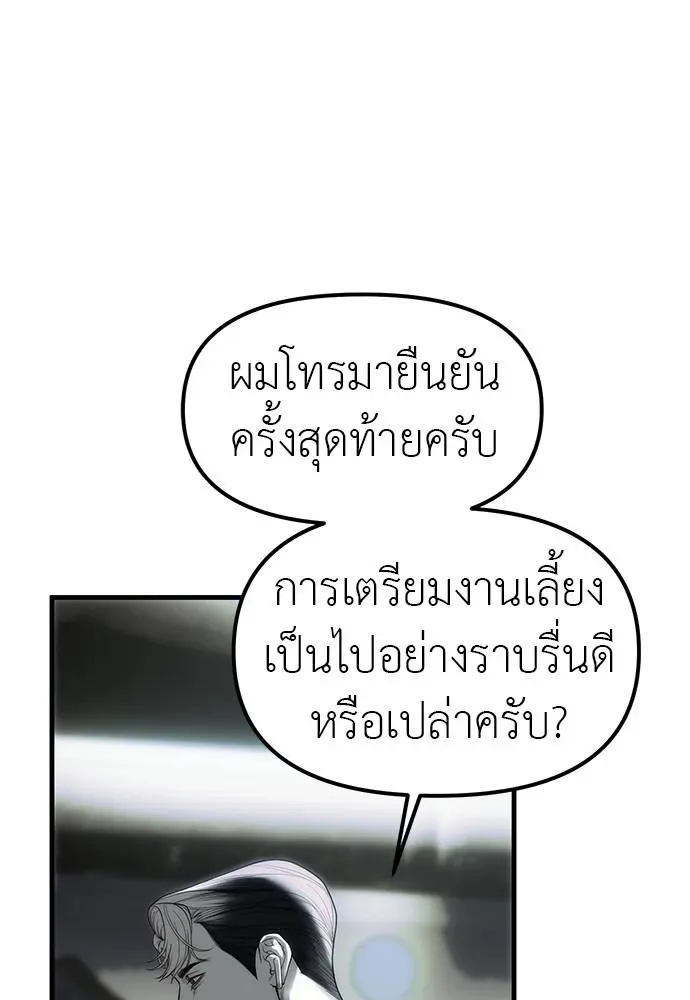 Undercover! Chaebol High School ปฏิบัติการลับบุกโรงเรียนไฮโซ ตอนที่ 93 หน้า 55